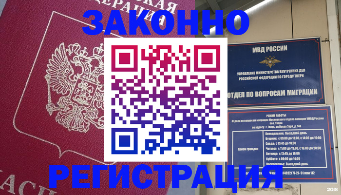 где прописаться в Лихославле